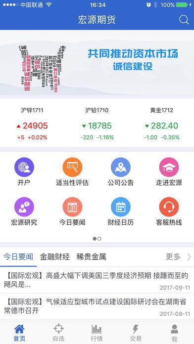 正规期货交易平台APP下载，安全、便捷的投资新选择