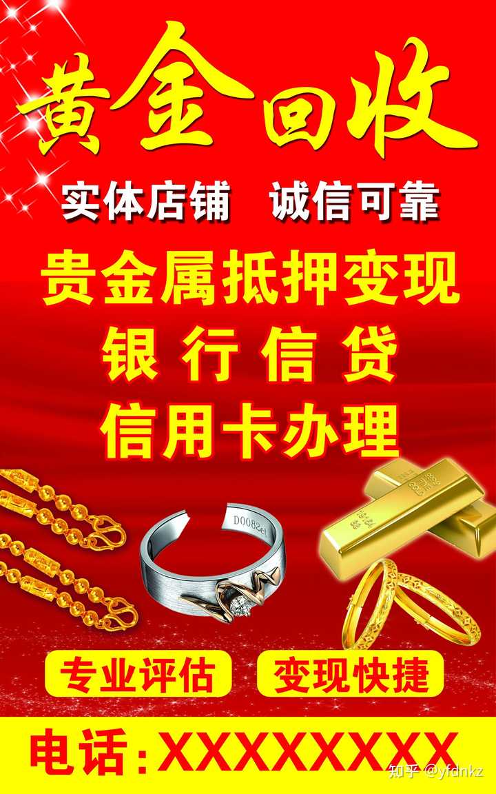 黄金回收，如何选择正规渠道