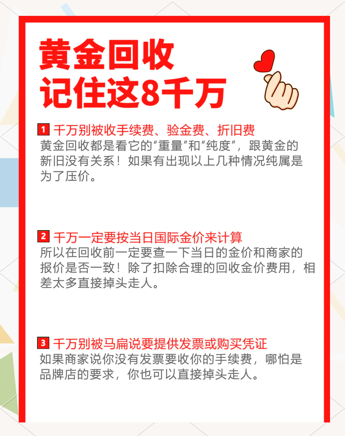 回收黄金，全面解析所需手续与注意事项