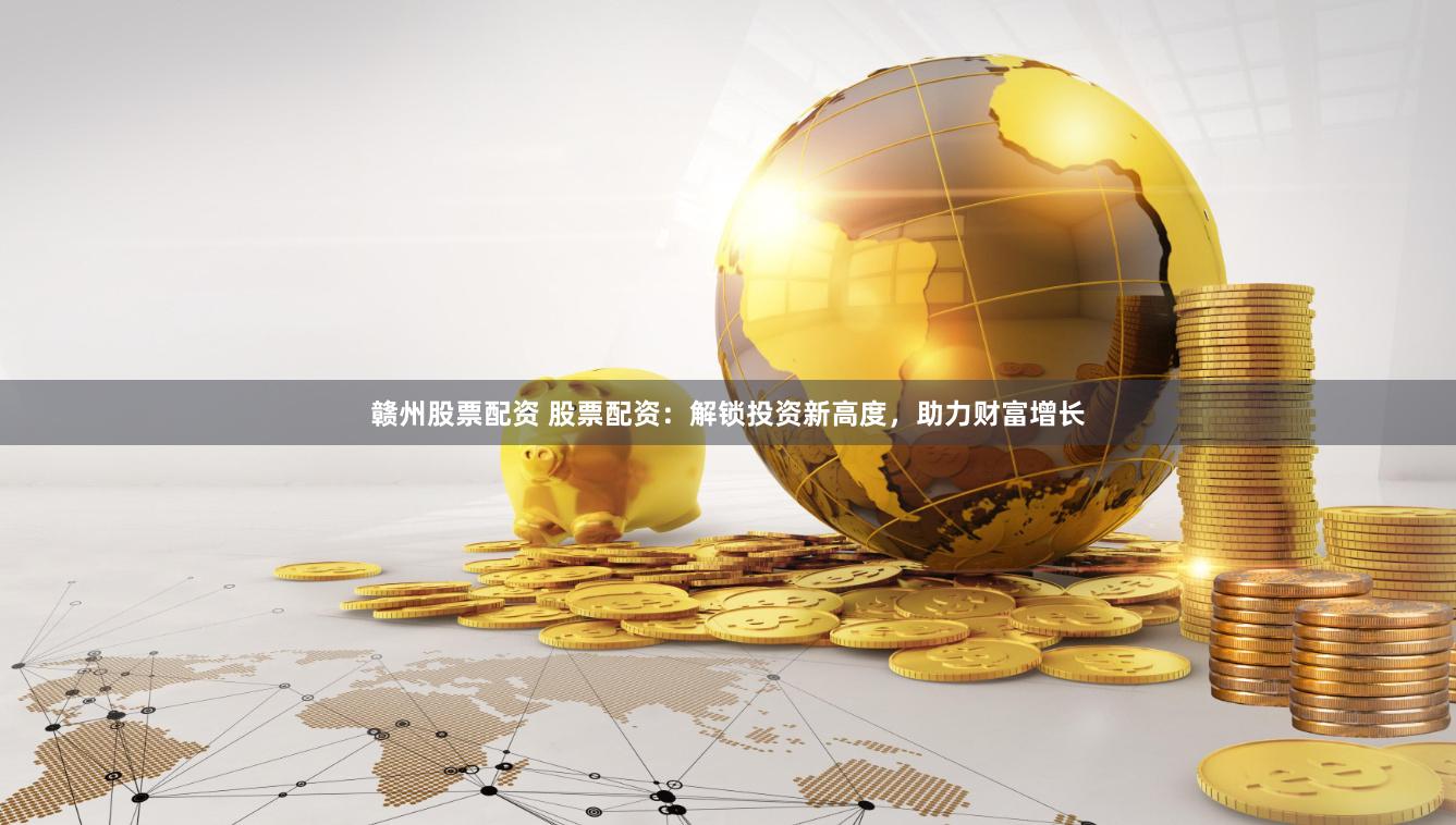 贵金属投资，解锁财富增长的新钥匙