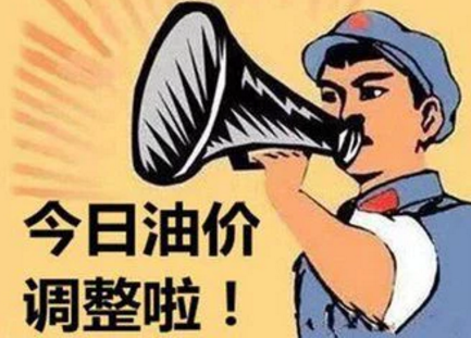 今日油价调整，最新消息与影响分析