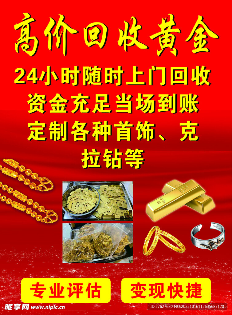 附近高价回收黄金的便捷选择与注意事项