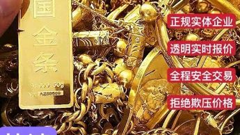 黄金上门回收，安全与可靠的双重考量