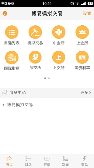 博易大师期货手机版交易软件，掌中财富，触手可及的交易新体验