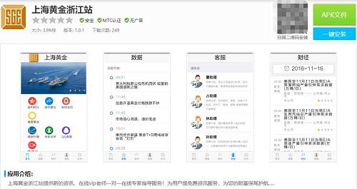 上海黄金交易所app下载 官方