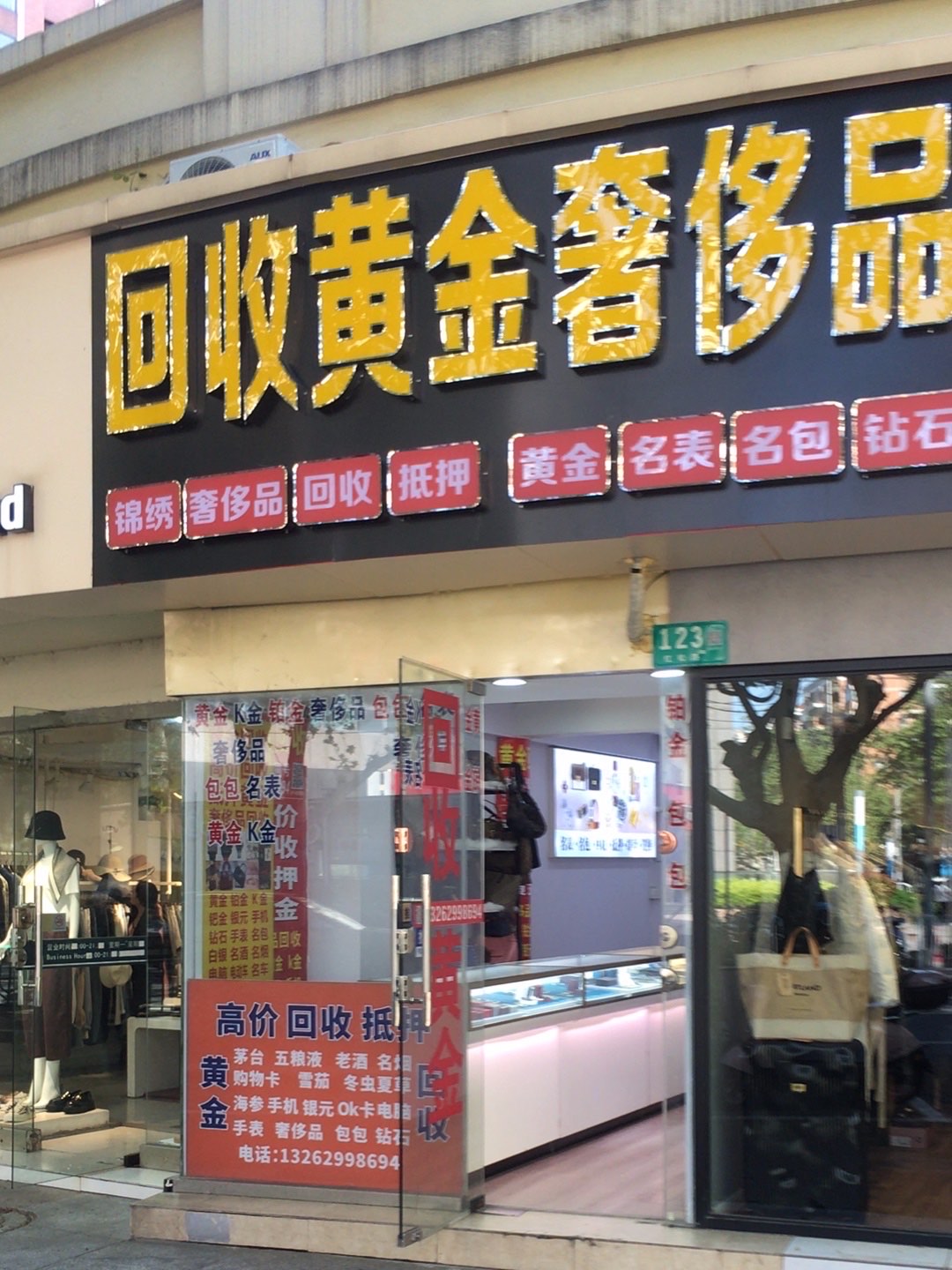 西安回收黄金，如何找到靠谱的店铺