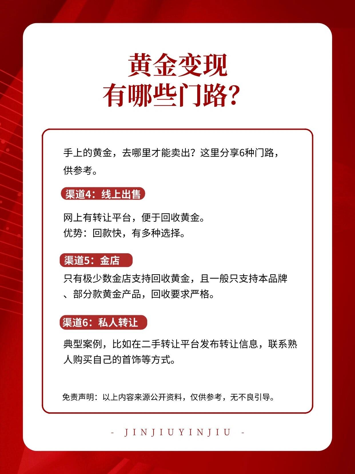 黄金变现，如何选择合适的渠道与策略