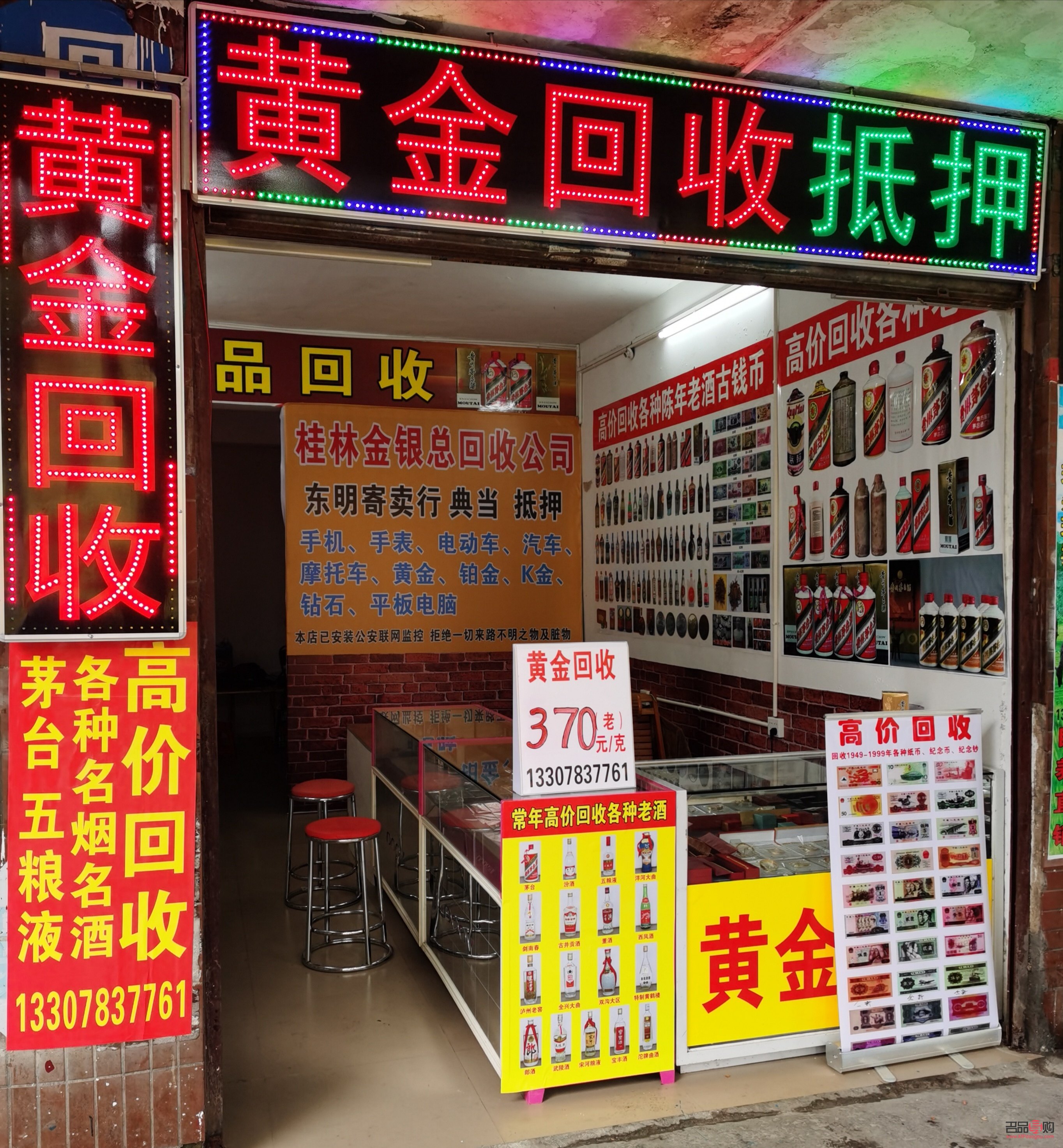 附近黄金回收店的位置与选择指南