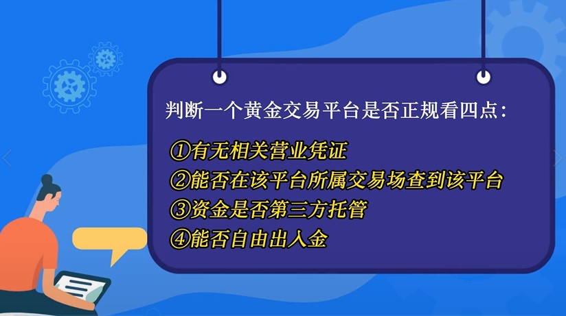 黄金，如何进行买卖交易