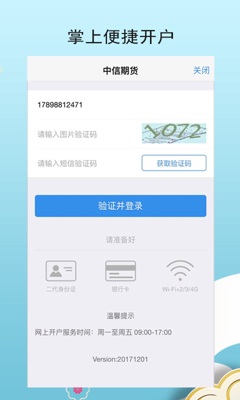 探索金融新境界，中信期货交易手机版APP下载指南