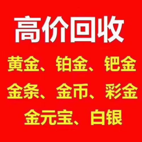 黄金回收，卖给谁最划算？