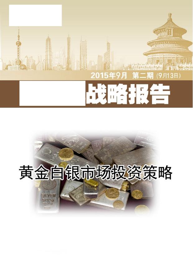 今日黄金与白银价格，市场动态与投资策略