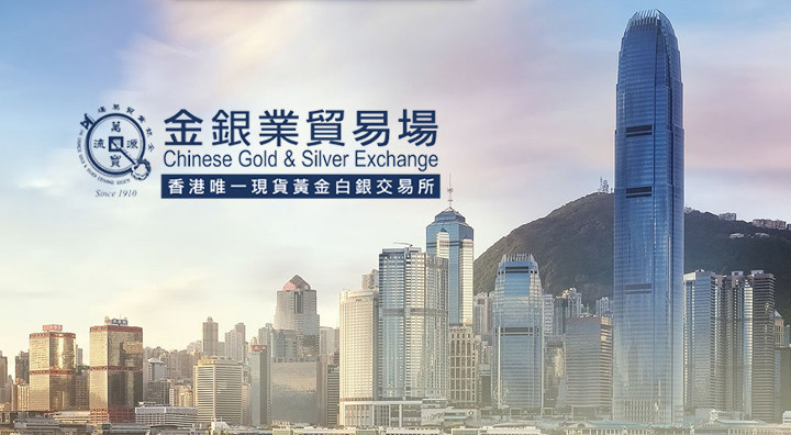 香港金银业贸易场