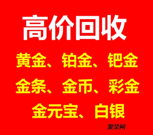 今日周六福黄金回收价格一探究竟