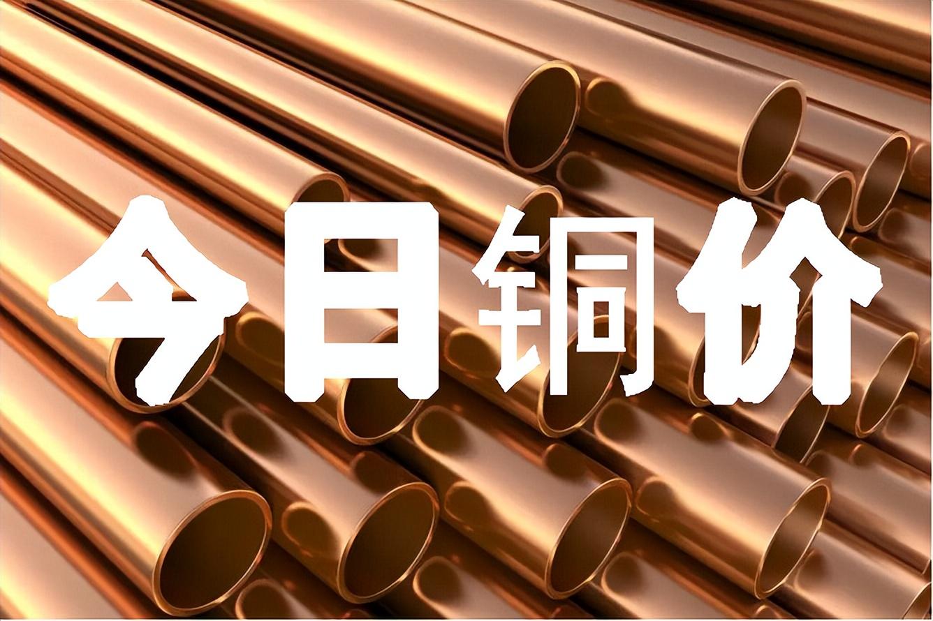 今日长江有色金属网价格行情深度解析