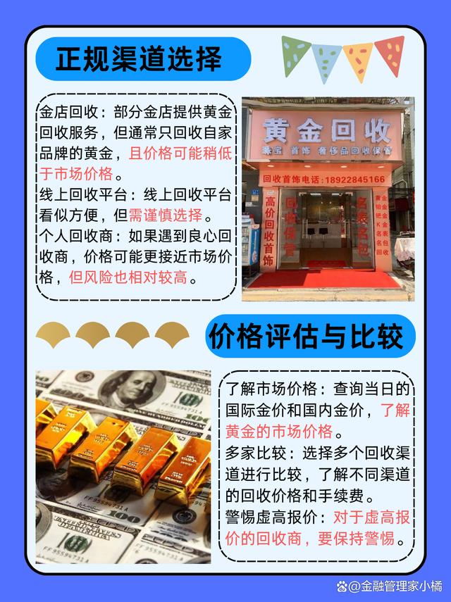 黄金回收，哪个平台靠谱？