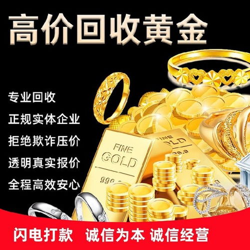 黄金回收，今日价格查询与市场分析