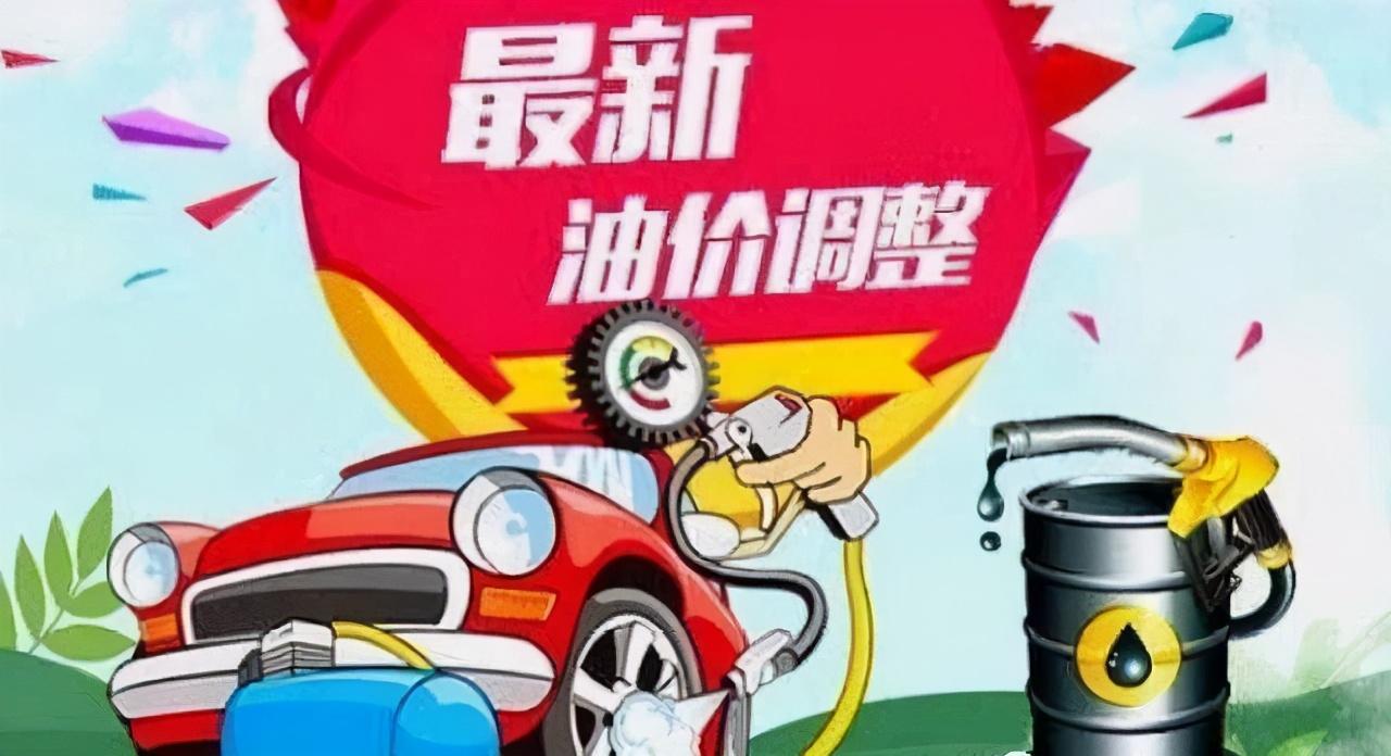 92号汽油价格最新调整，市场动态与消费者影响分析