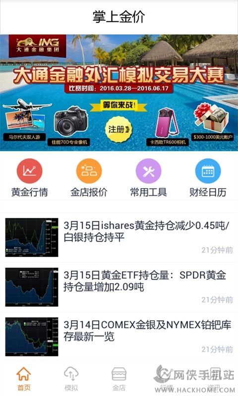 黄金价格APP，投资者的掌上宝典