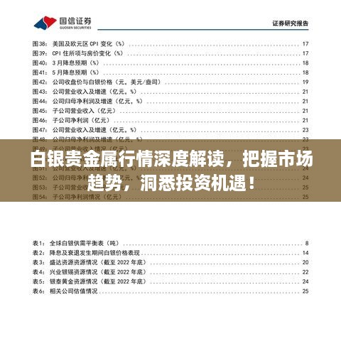 探索现货白银交易趋势，洞悉市场脉动，把握财富机遇