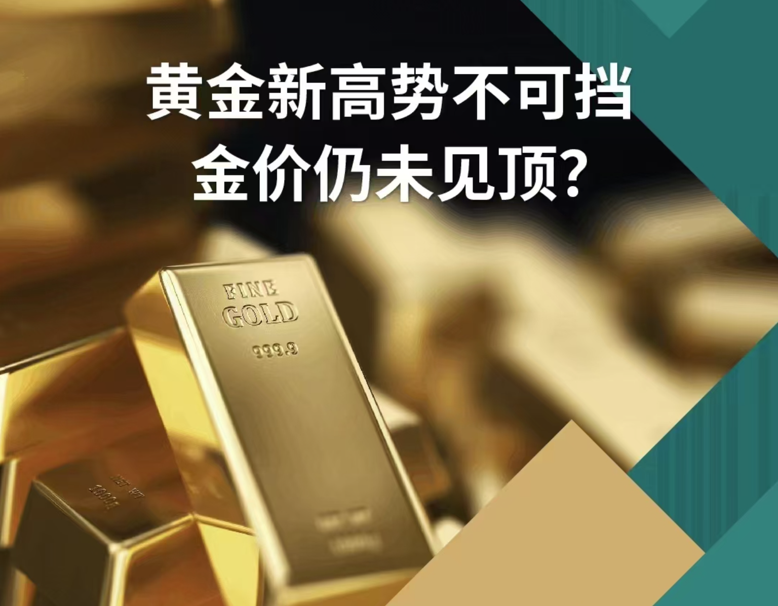 黄金投资新风向，黄金资讯官网的全面解析与投资指南