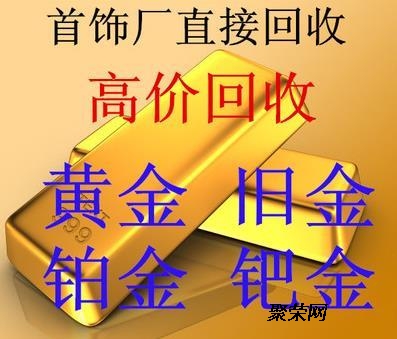 洛阳黄金回收正规店，安全、透明、高效的黄金变现新选择