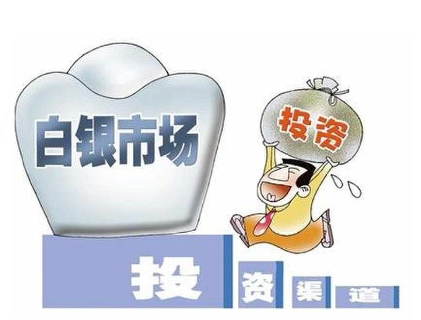 白银投资，如何选择合适的购买渠道