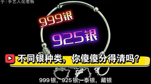 925银与999银，哪种更适合你的健康？