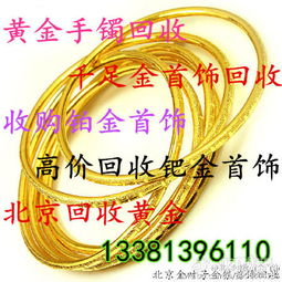 金条回收，一克价值几何？