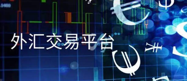 揭秘外汇交易，如何正规查询外汇平台