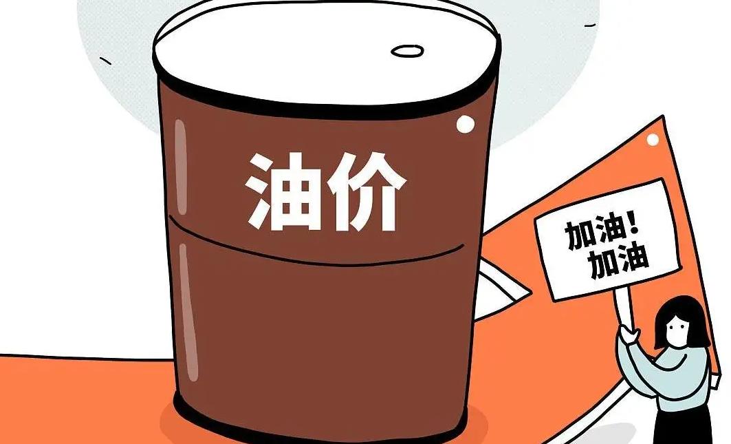 今日油价调整，92号汽油价格波动与调整时间解析
