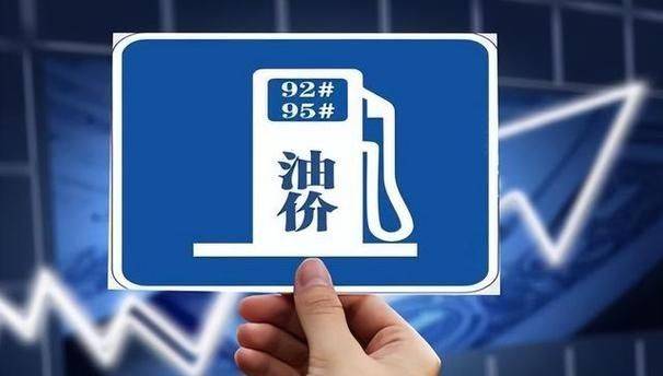 面对高油价，国家为何不直接干预？