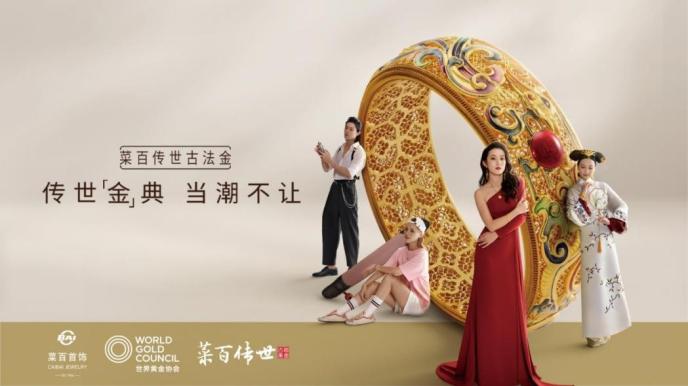 菜百首饰官网，打造线上珠宝购物新体验