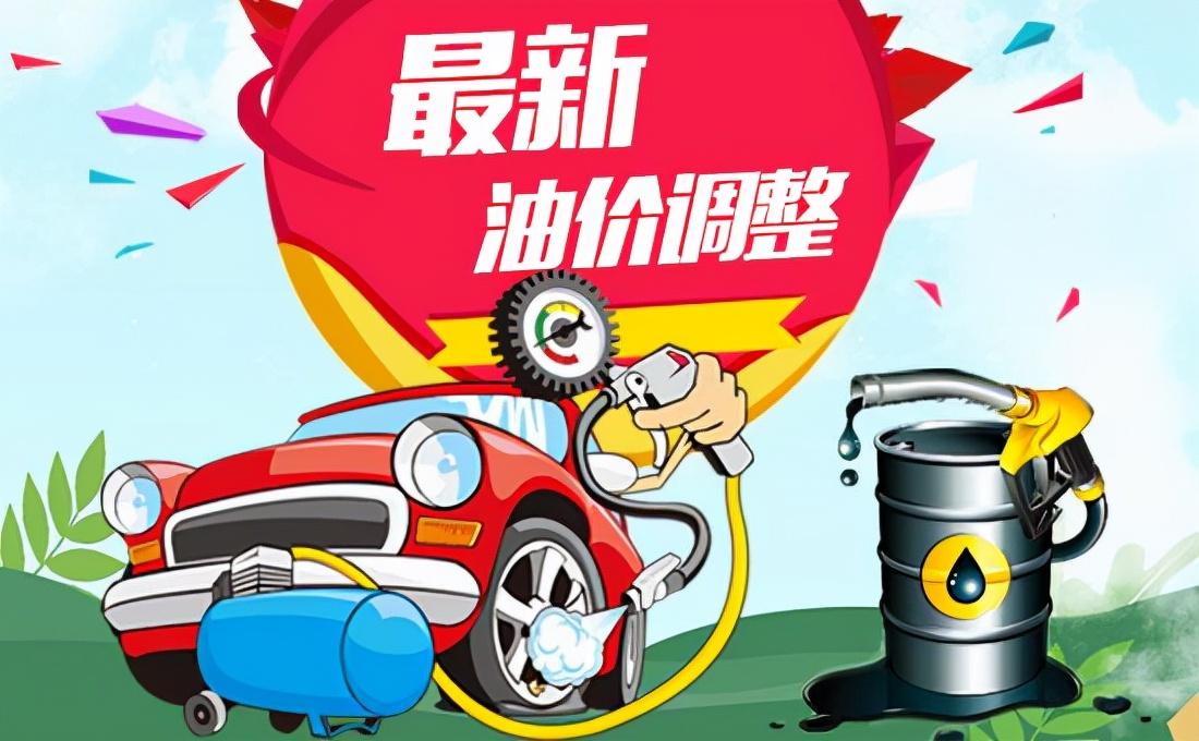 油价又要调整，背后的原因、影响与应对策略
