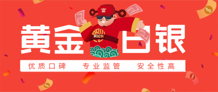 黄金白银交易平台大比拼，如何选择最适合您的交易平台？