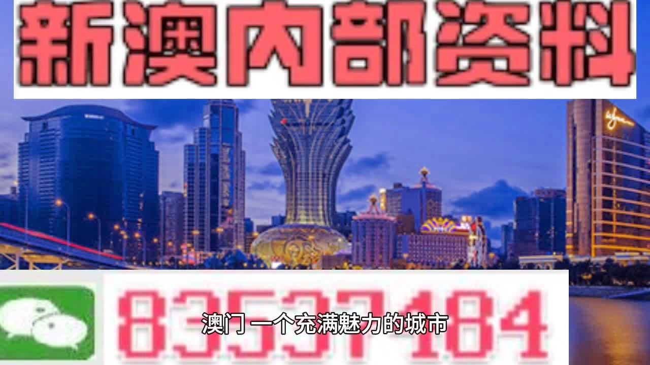 2035年，新澳免费资料内部玄机揭秘2020年澳门新版资料
