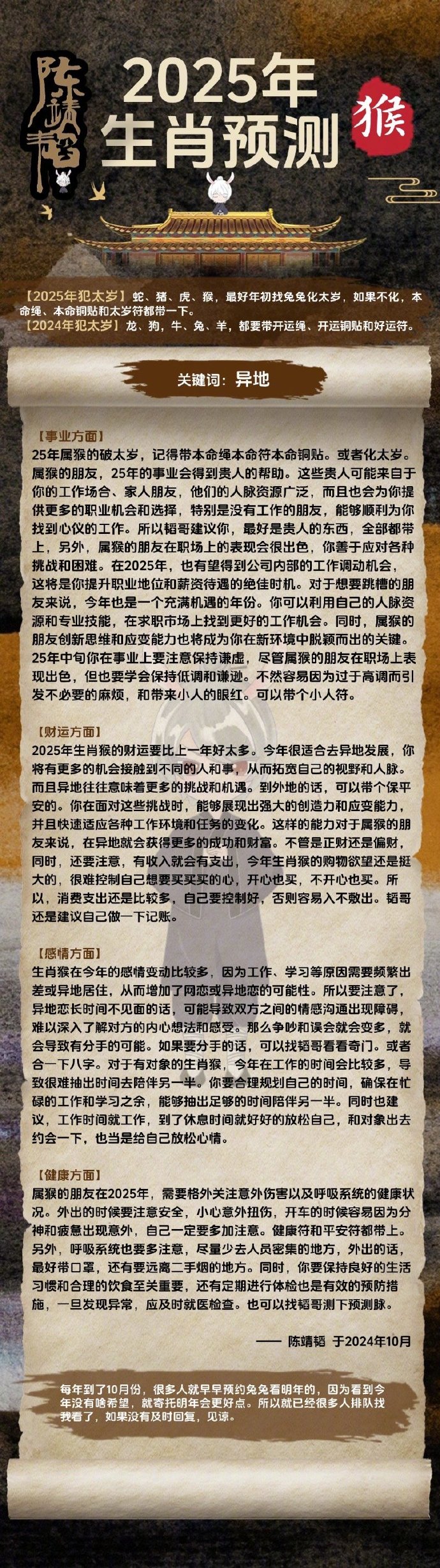 探索2049，16生肖与数字的奇妙融合2025年12生肖表图片