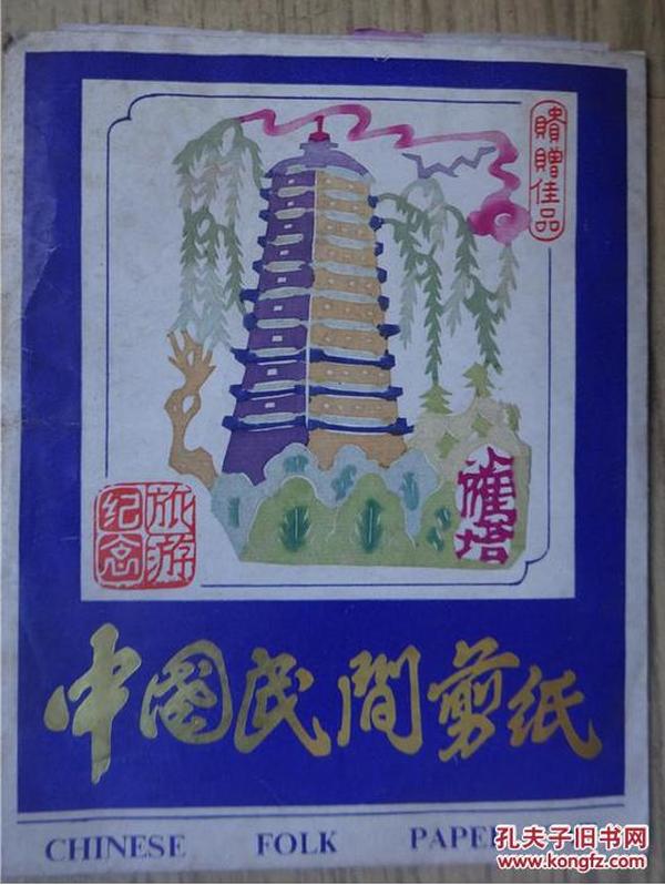 黄大仙救世报图—民间信仰中的慈悲与智慧黄大仙救世报图片 正版2o24年