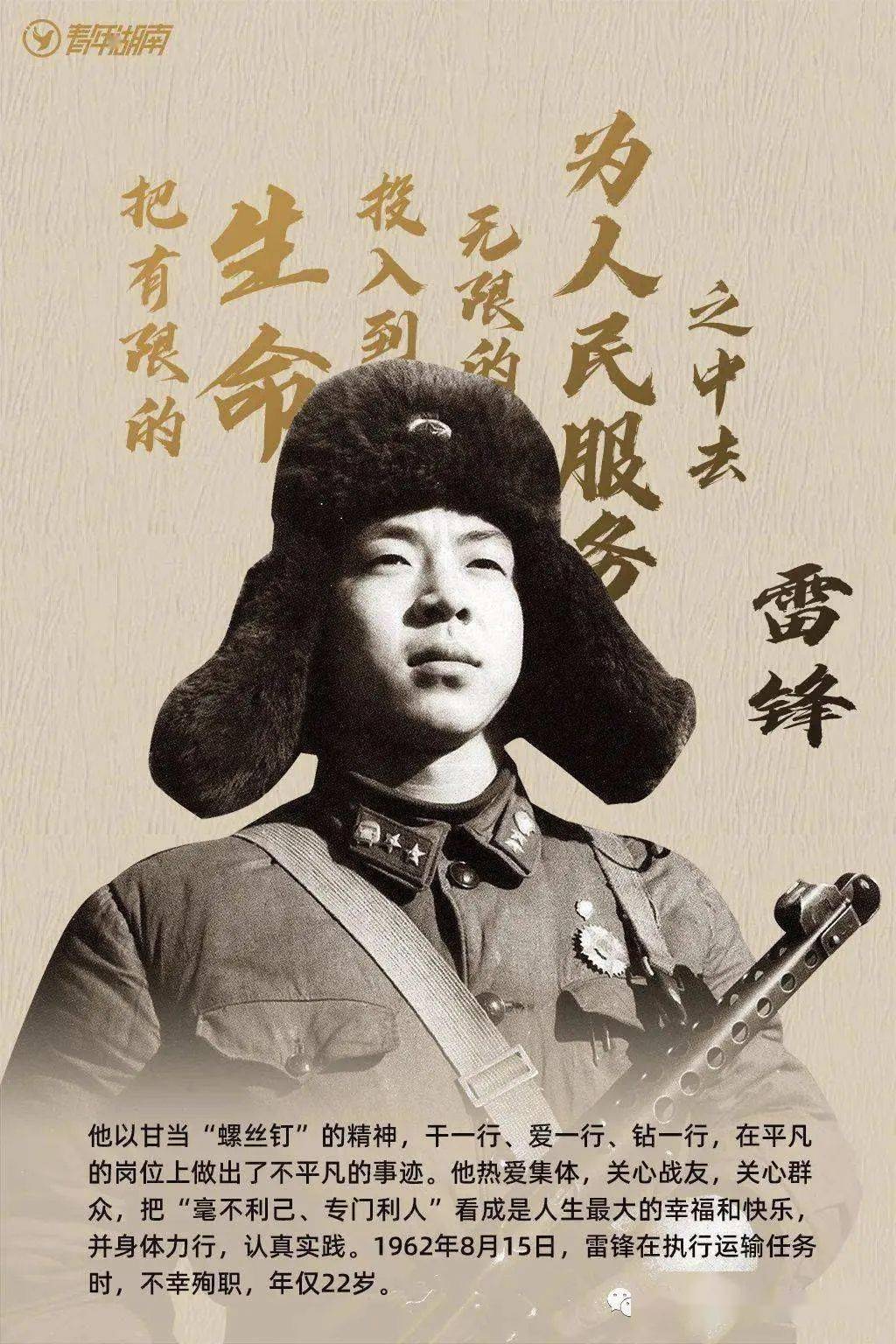 雷锋精神在高手坛的传承与新解雷锋高手坛里