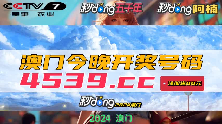 澳门彩，揭秘新开奖结果查询的奥秘澳门开奖结果最新