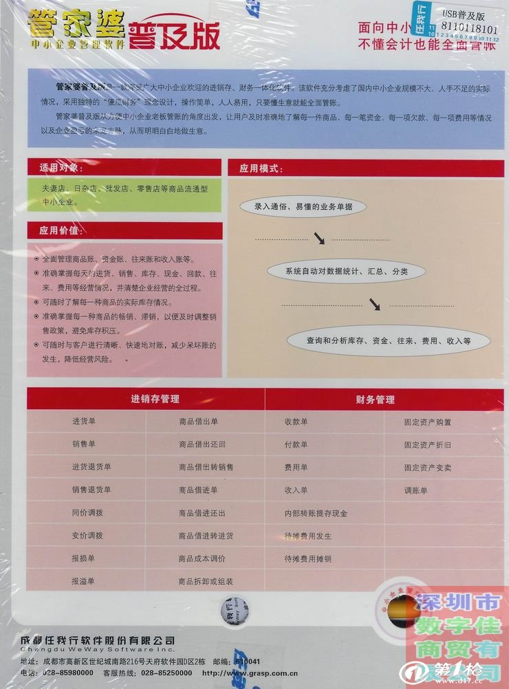 管家婆20-4新澳正版资料，企业管理的智慧之选