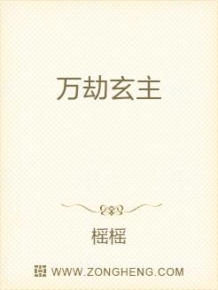 引言660678王中王免费提供护栏六玄网660678 小说