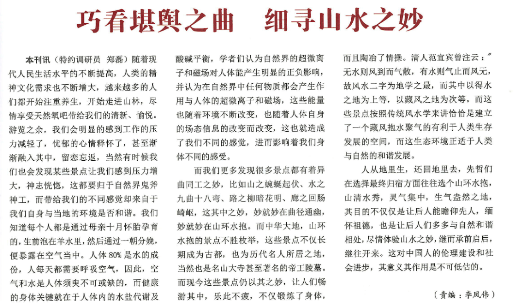 神州风水主论坛，传统智慧与现代生活的和谐交融神k风水资料