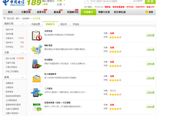 探索12530，中国电信的移动互联新门户12530彩铃网上营业厅