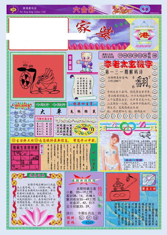 2046年，管家婆的马资料—未来赛场上的智慧之选2020年第24期管家婆图
