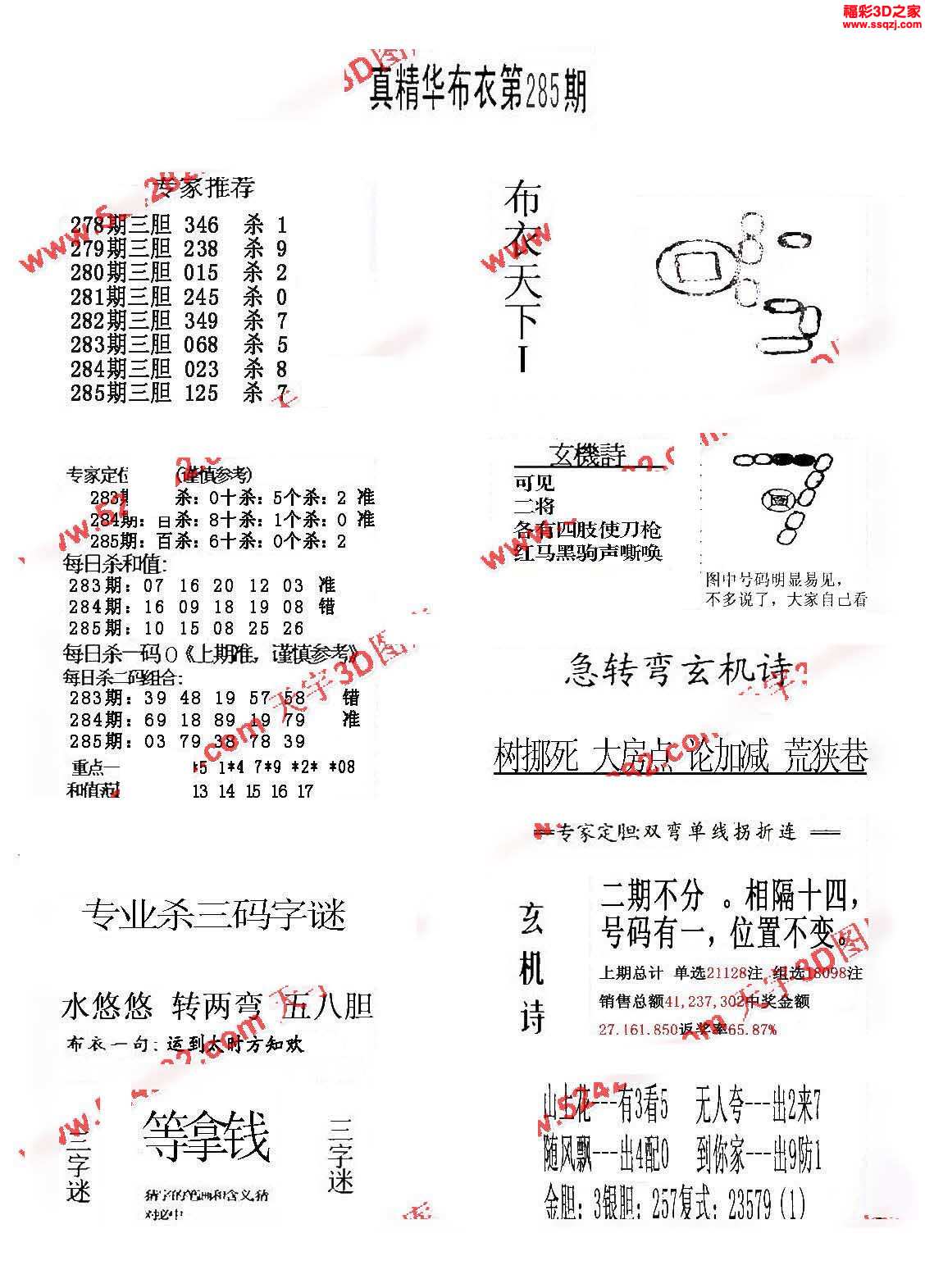 真精华布衣，今天推荐号码，共筑正版天下真精华布衣天下正版今天推荐号码和值