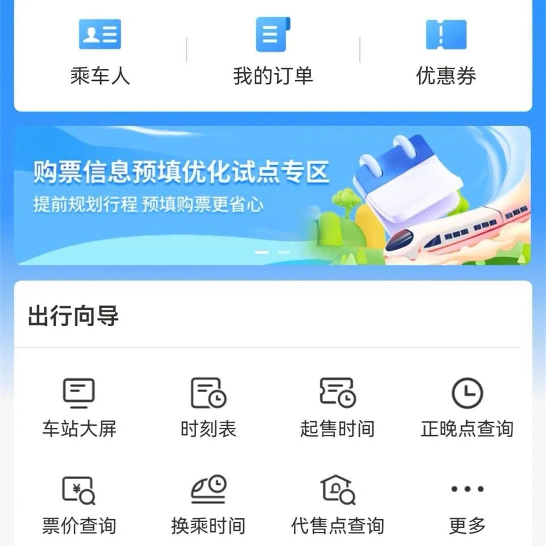 12306.cn，中国铁路购票的数字门户