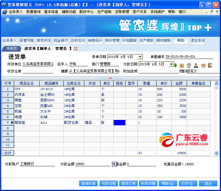 管家婆软件官方网站，中小企业管理的智慧之选管家婆软件官方网站天好彩天