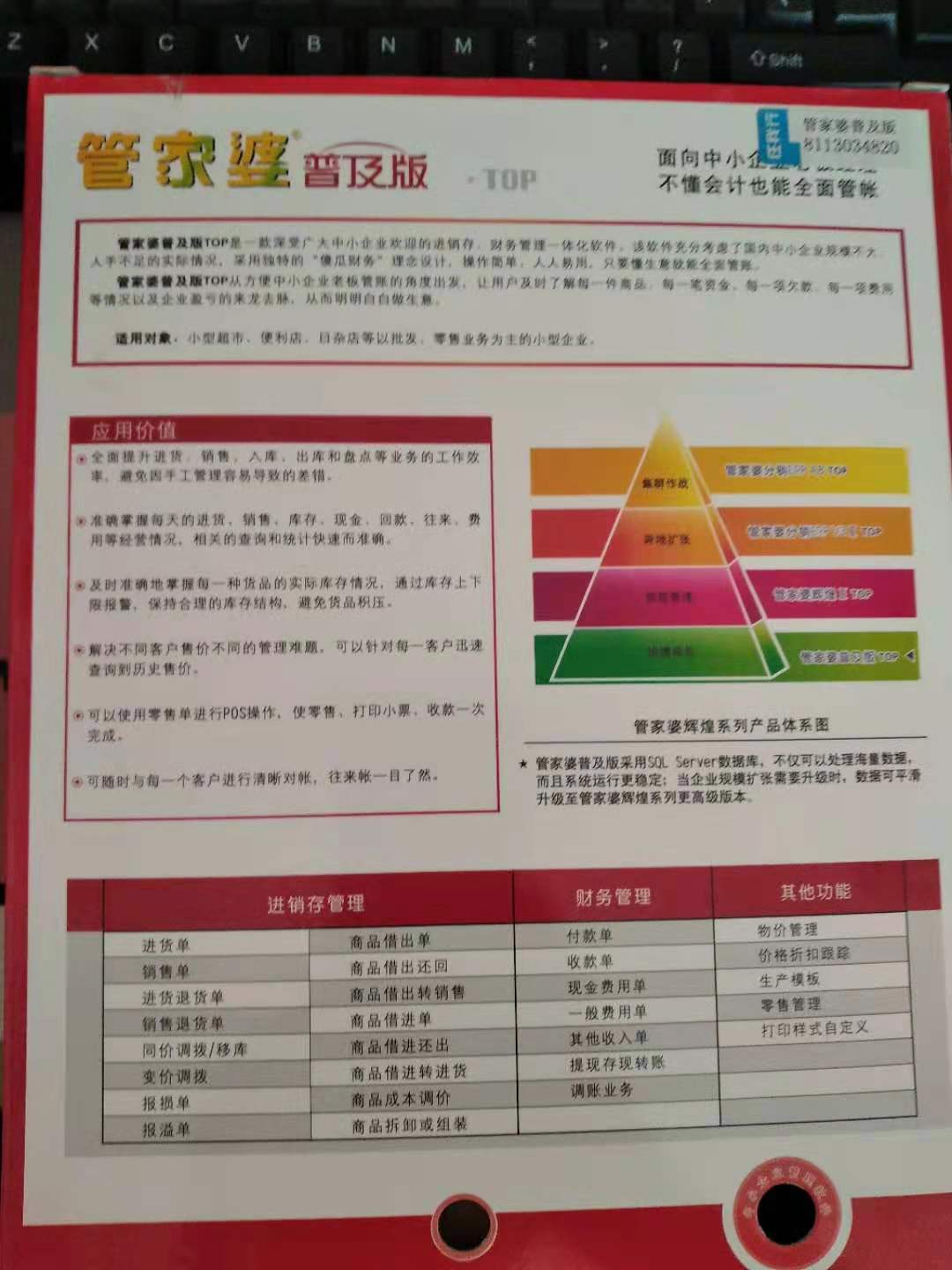 2046年，探索正版管家婆软件的革新特色2024年正版管家婆软件特色及建议