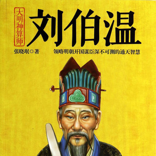 揭秘刘伯温六肖精选资料，历史智慧与现代应用的奇妙融合刘伯温六肖期期